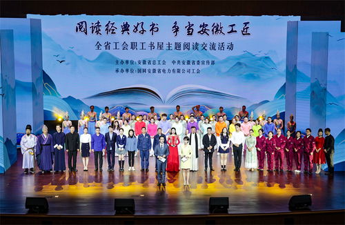 書(shū)香潤(rùn)心靈 匠心鑄未來(lái) 安徽省工會(huì)職工書(shū)屋主題閱讀交流活動(dòng)圓滿(mǎn)舉行