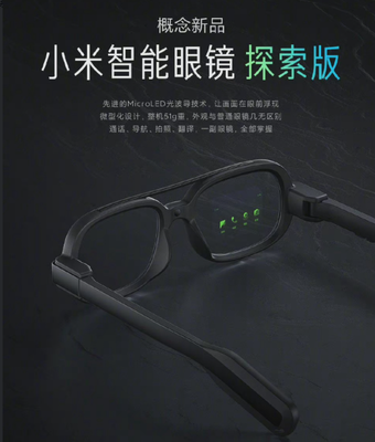 小米智能眼鏡“發布”能否截胡蘋果？透視智能眼鏡新戰場的虛與實